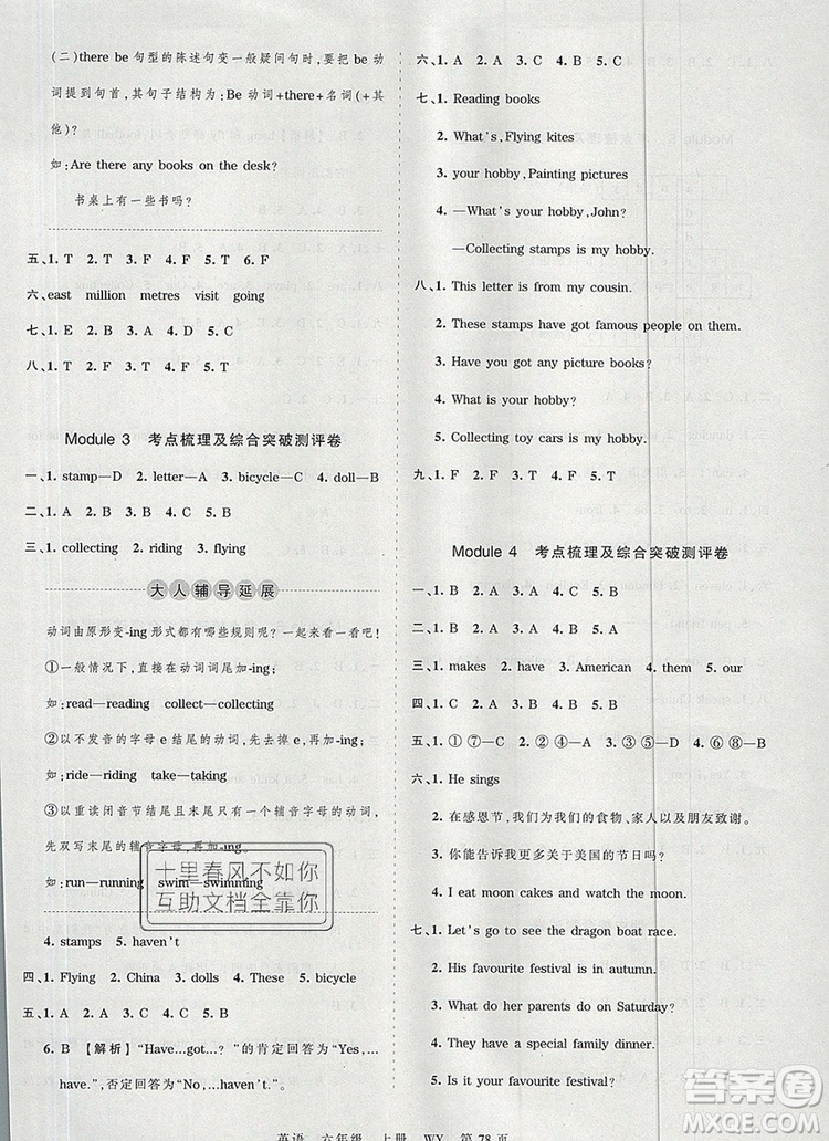 江西人民出版社2019年王朝霞考點梳理時習卷六年級英語上冊外研版答案