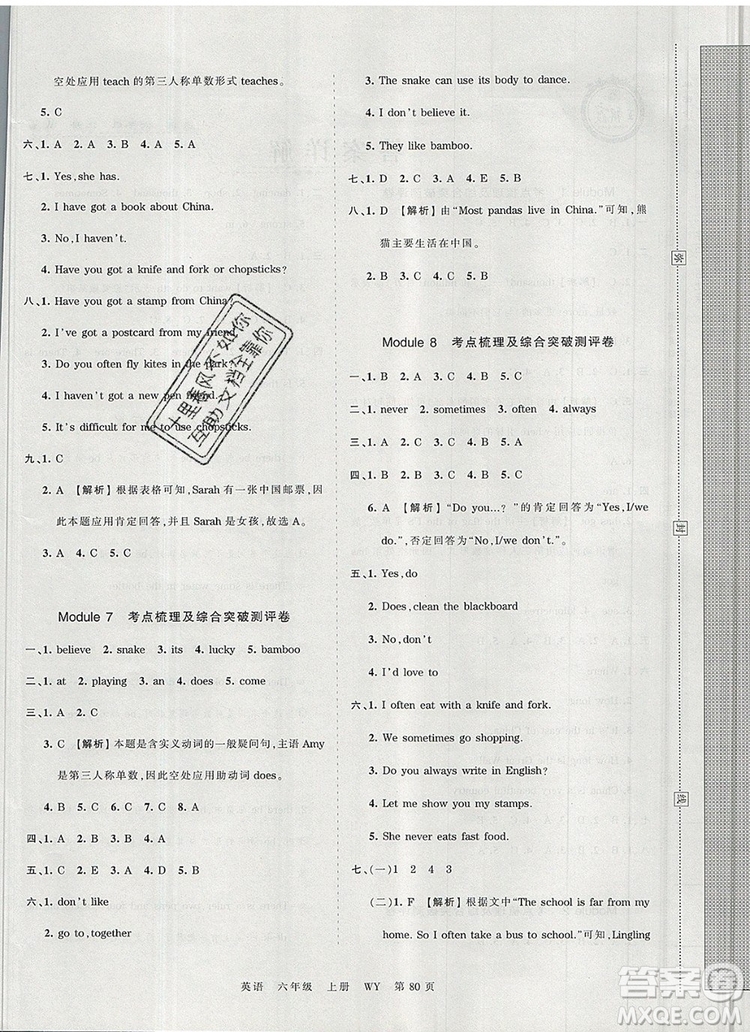 江西人民出版社2019年王朝霞考點梳理時習卷六年級英語上冊外研版答案