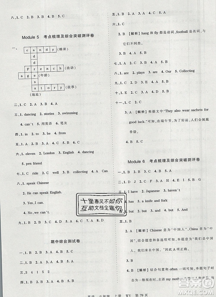 江西人民出版社2019年王朝霞考點梳理時習卷六年級英語上冊外研版答案