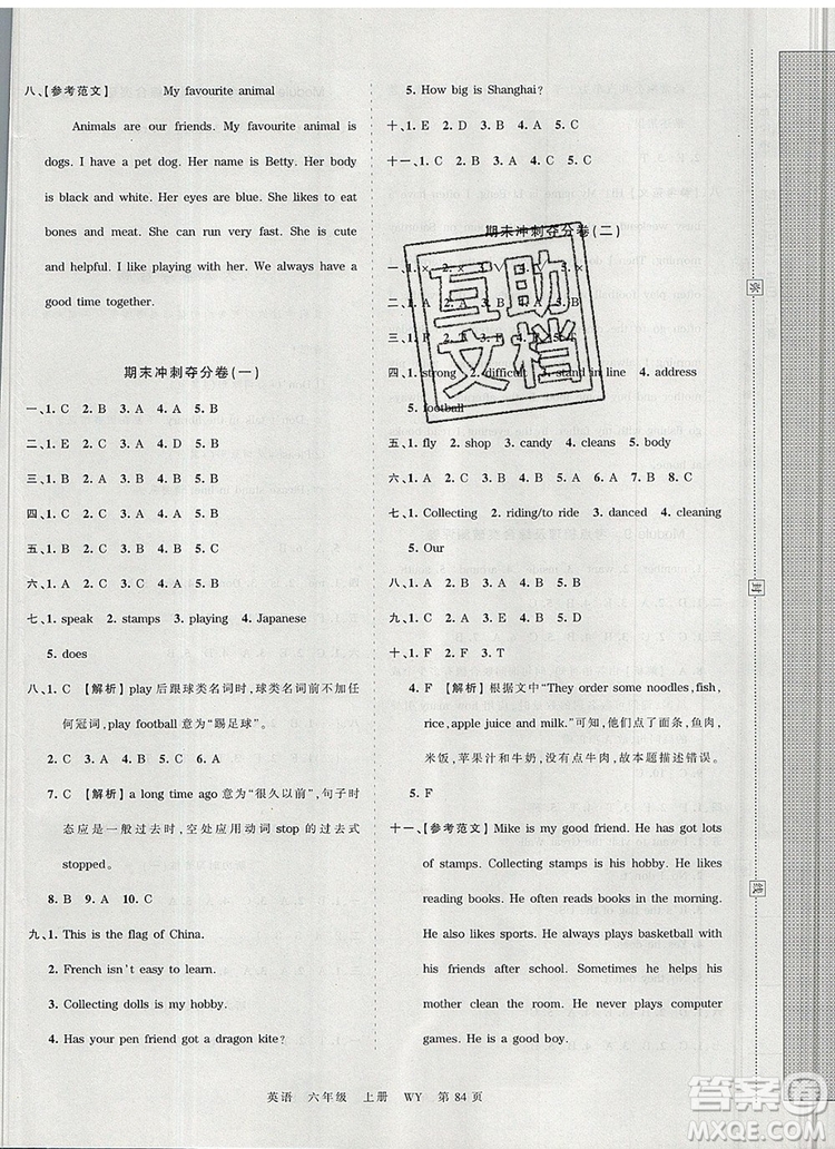 江西人民出版社2019年王朝霞考點梳理時習卷六年級英語上冊外研版答案