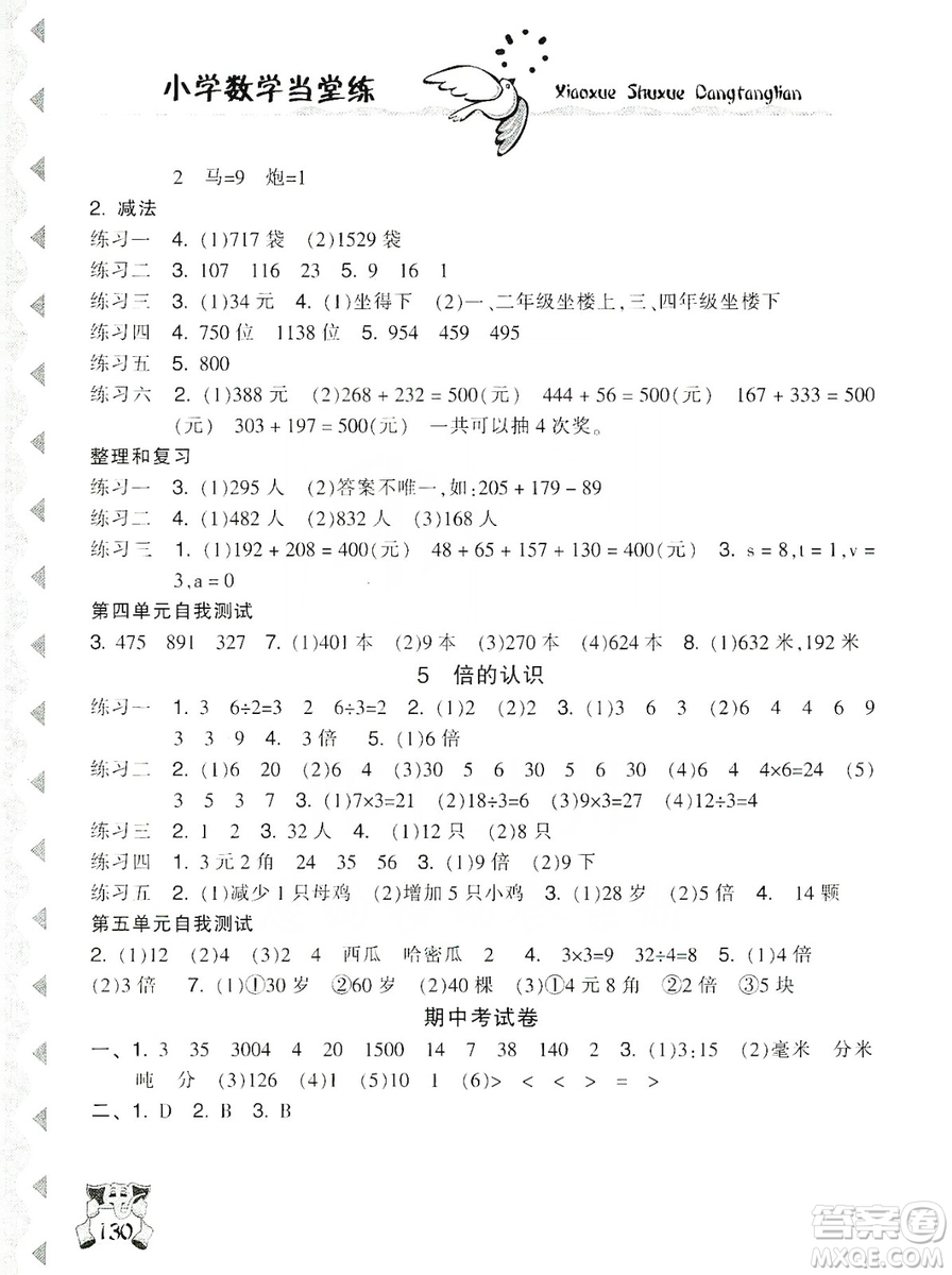 開(kāi)明出版社2019當(dāng)堂練新課時(shí)同步訓(xùn)練數(shù)學(xué)三年級(jí)上冊(cè)人教版答案