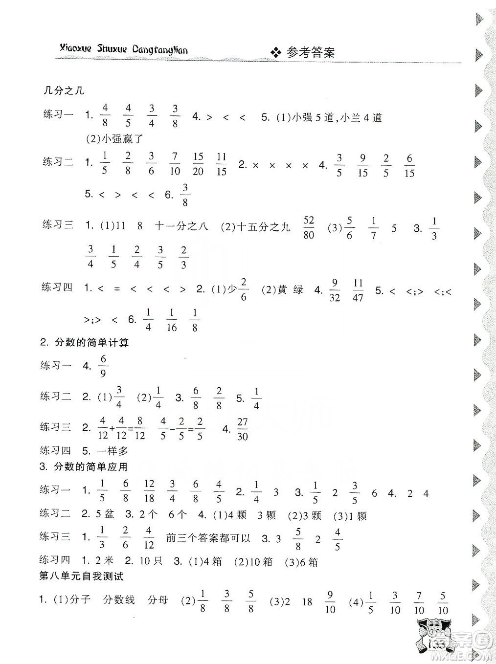 開(kāi)明出版社2019當(dāng)堂練新課時(shí)同步訓(xùn)練數(shù)學(xué)三年級(jí)上冊(cè)人教版答案