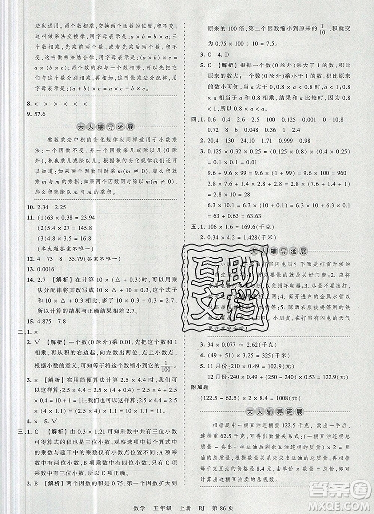 江西人民出版社2019年王朝霞考點梳理時習卷五年級數(shù)學上冊人教版答案