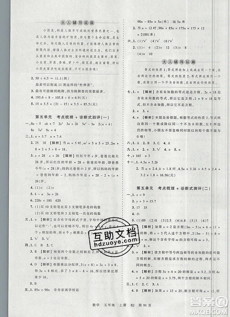 江西人民出版社2019年王朝霞考點梳理時習卷五年級數(shù)學上冊人教版答案