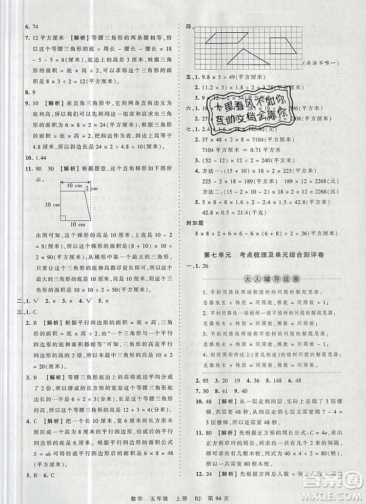 江西人民出版社2019年王朝霞考點梳理時習卷五年級數(shù)學上冊人教版答案