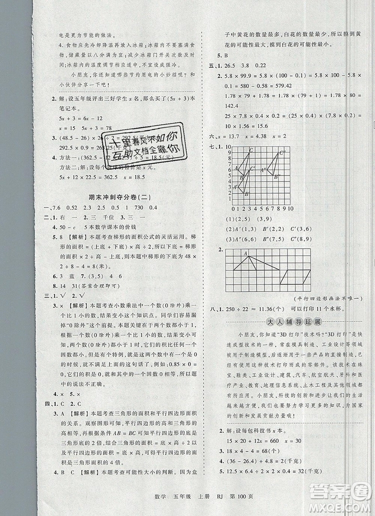 江西人民出版社2019年王朝霞考點梳理時習卷五年級數(shù)學上冊人教版答案