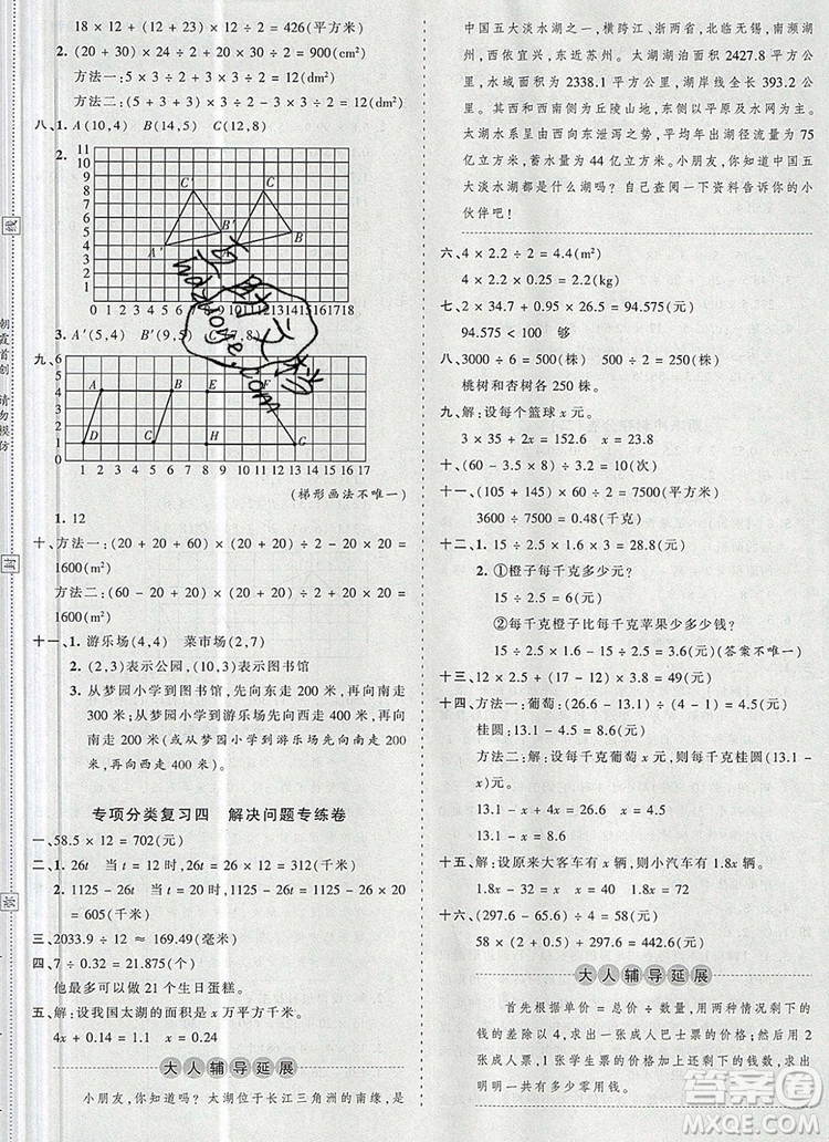 江西人民出版社2019年王朝霞考點梳理時習卷五年級數(shù)學上冊人教版答案