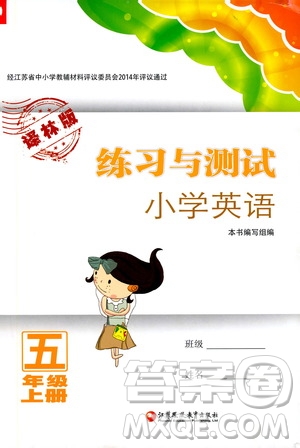 2019年練習(xí)與測試小學(xué)英語譯林版五年級上冊參考答案