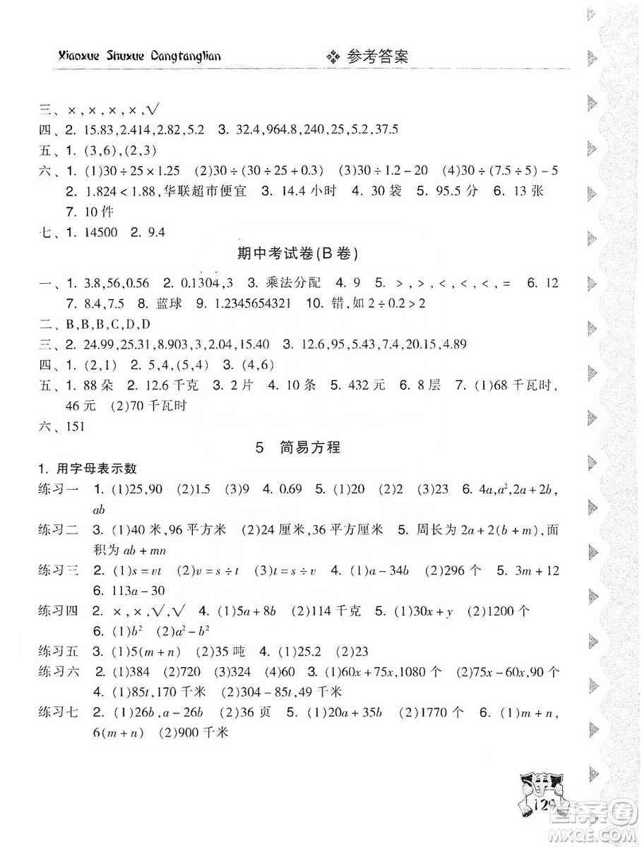 開明出版社2019當(dāng)堂練新課時(shí)同步訓(xùn)練數(shù)學(xué)五年級(jí)上冊(cè)人教版答案