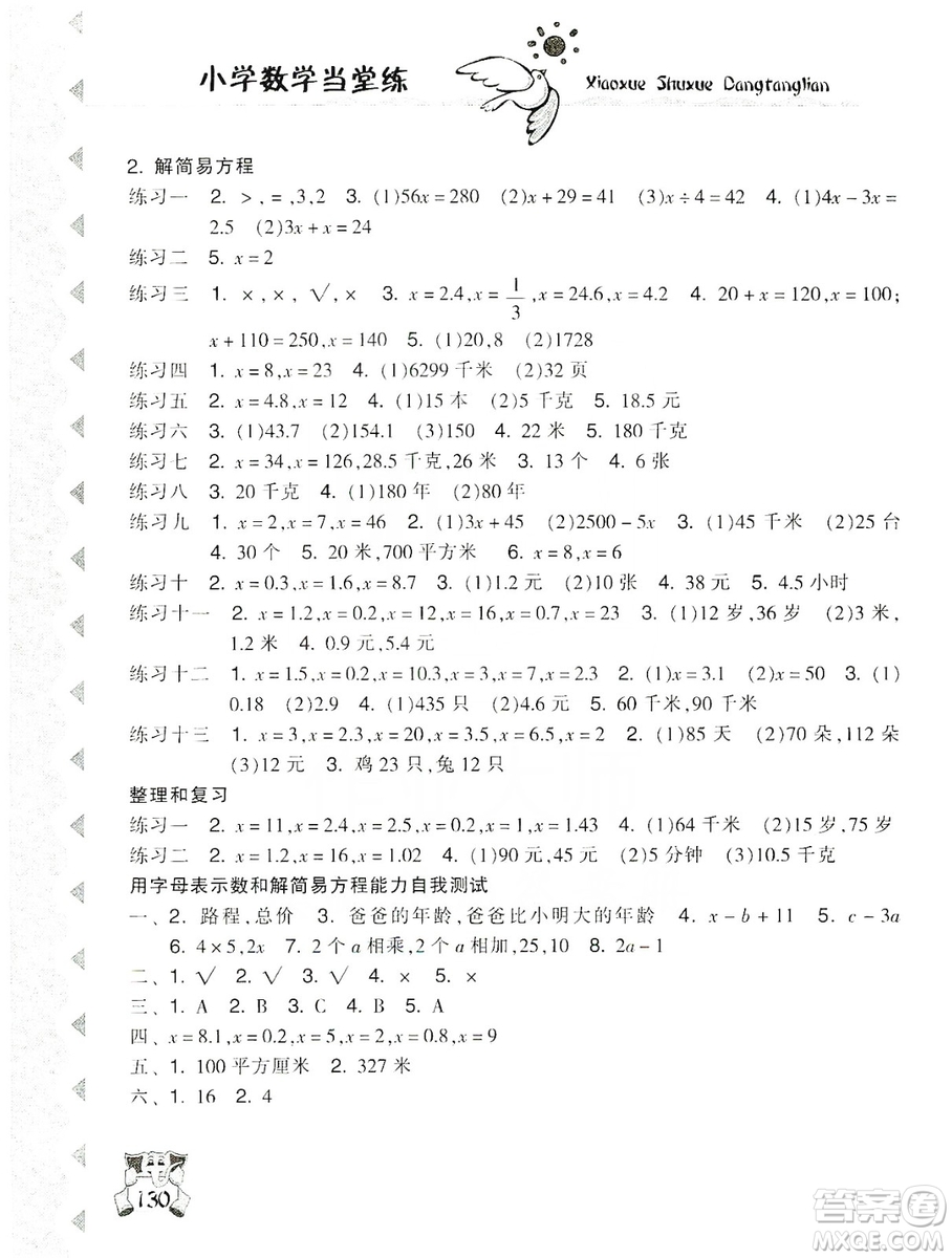 開明出版社2019當(dāng)堂練新課時(shí)同步訓(xùn)練數(shù)學(xué)五年級(jí)上冊(cè)人教版答案