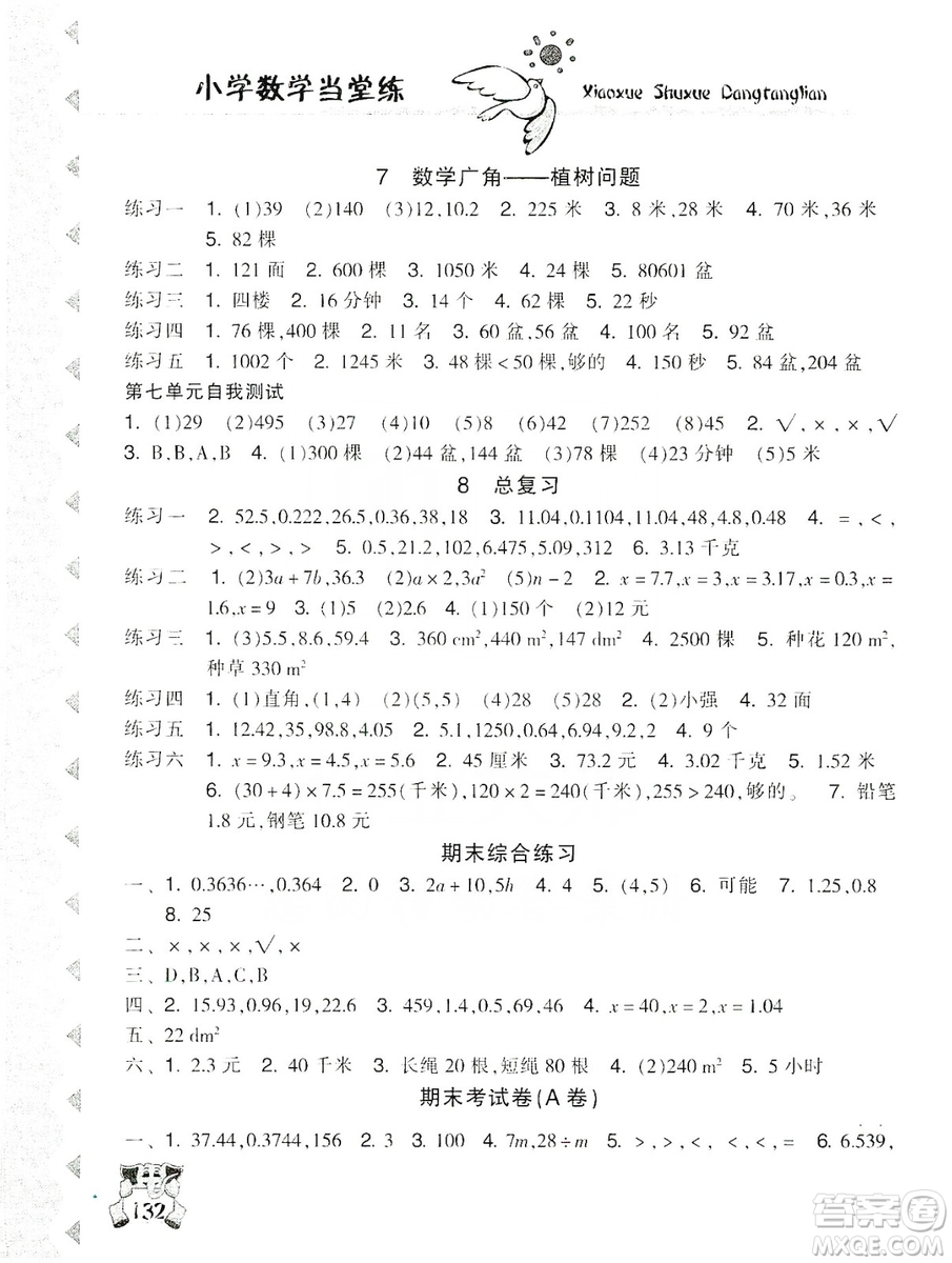 開明出版社2019當(dāng)堂練新課時(shí)同步訓(xùn)練數(shù)學(xué)五年級(jí)上冊(cè)人教版答案