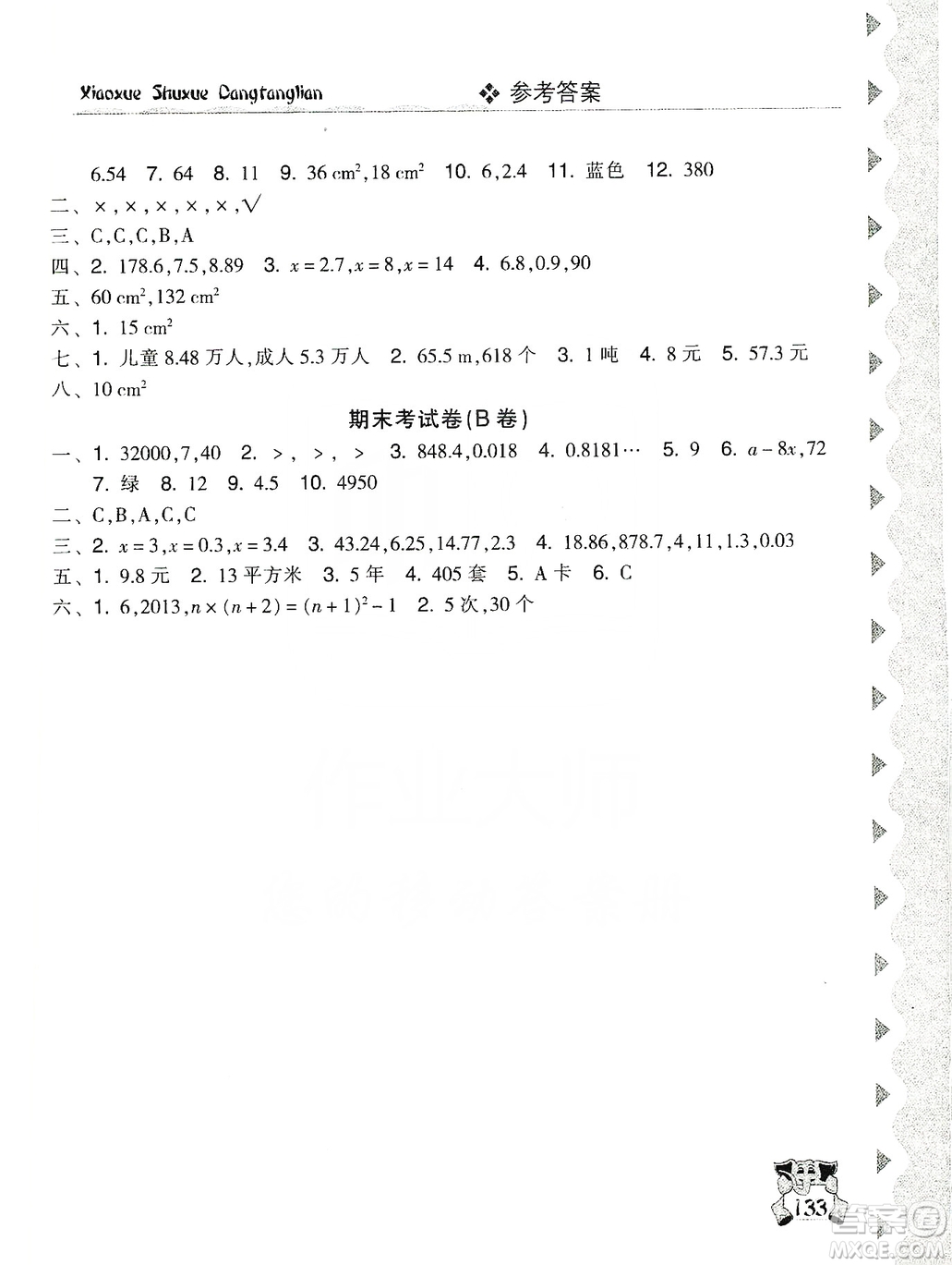 開明出版社2019當(dāng)堂練新課時(shí)同步訓(xùn)練數(shù)學(xué)五年級(jí)上冊(cè)人教版答案