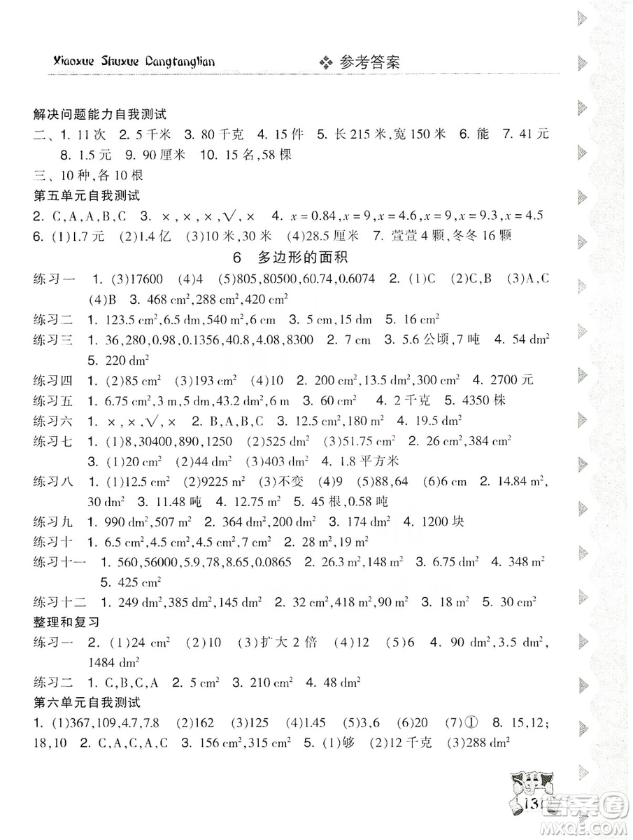 開明出版社2019當(dāng)堂練新課時(shí)同步訓(xùn)練數(shù)學(xué)五年級(jí)上冊(cè)人教版答案