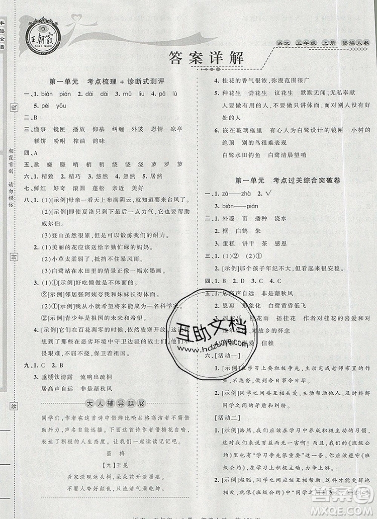 江西人民出版社2019年王朝霞考點梳理時習(xí)卷五年級語文上冊人教版答案