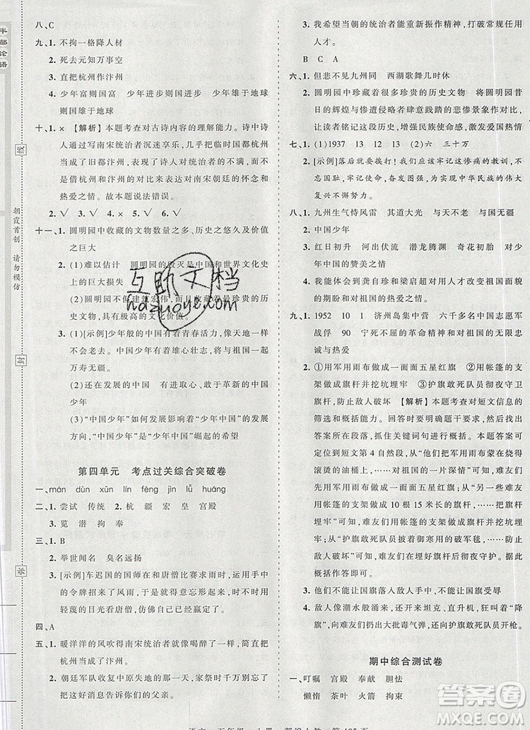 江西人民出版社2019年王朝霞考點梳理時習(xí)卷五年級語文上冊人教版答案