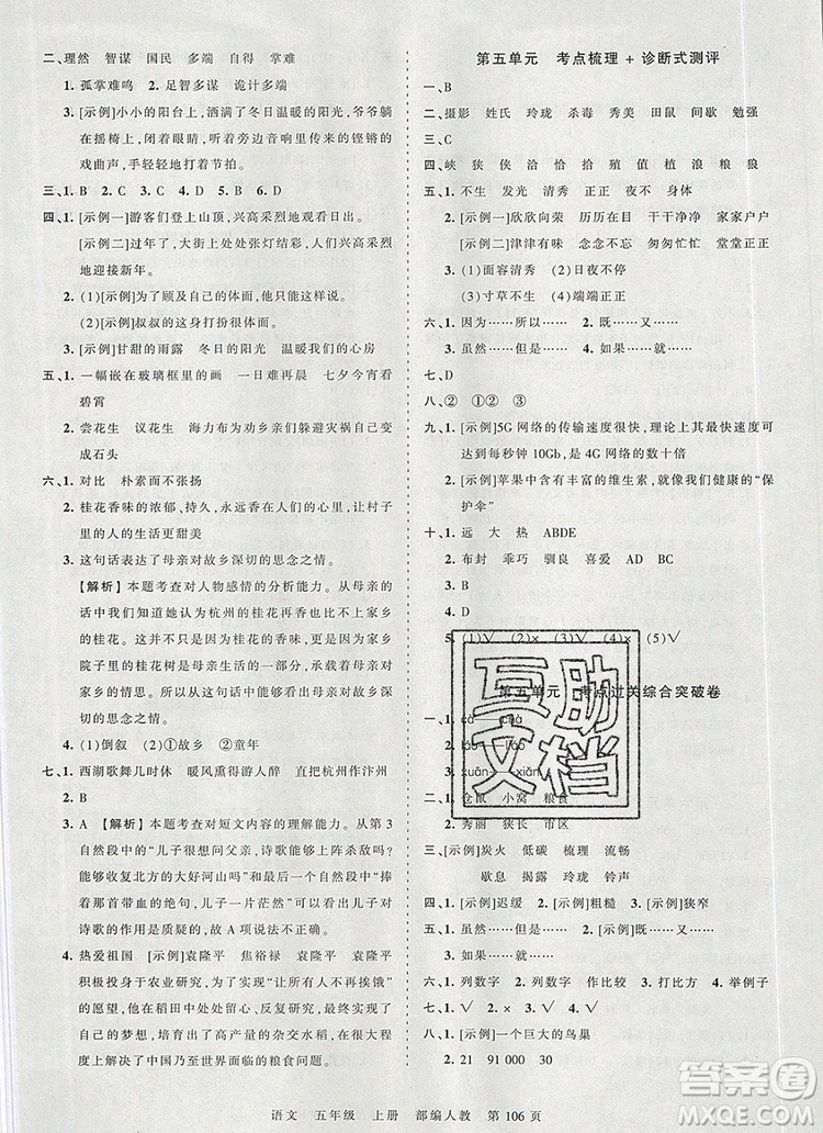 江西人民出版社2019年王朝霞考點梳理時習(xí)卷五年級語文上冊人教版答案