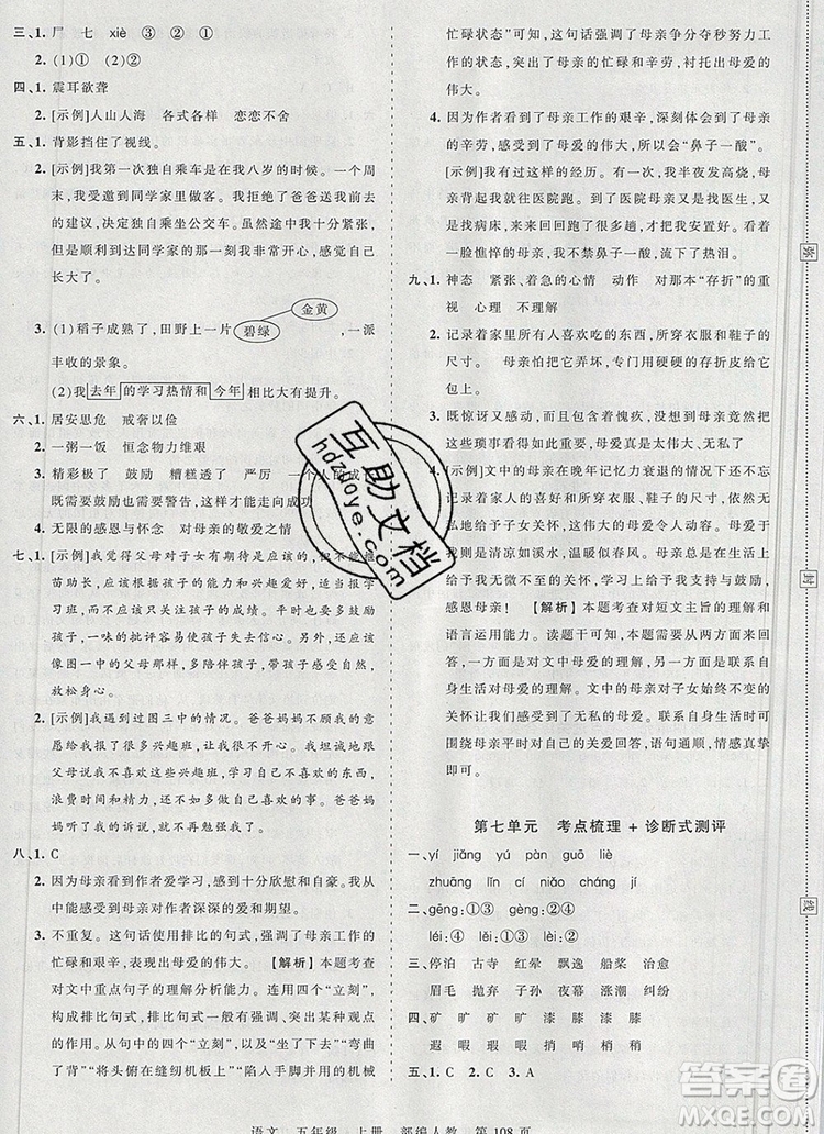 江西人民出版社2019年王朝霞考點梳理時習(xí)卷五年級語文上冊人教版答案