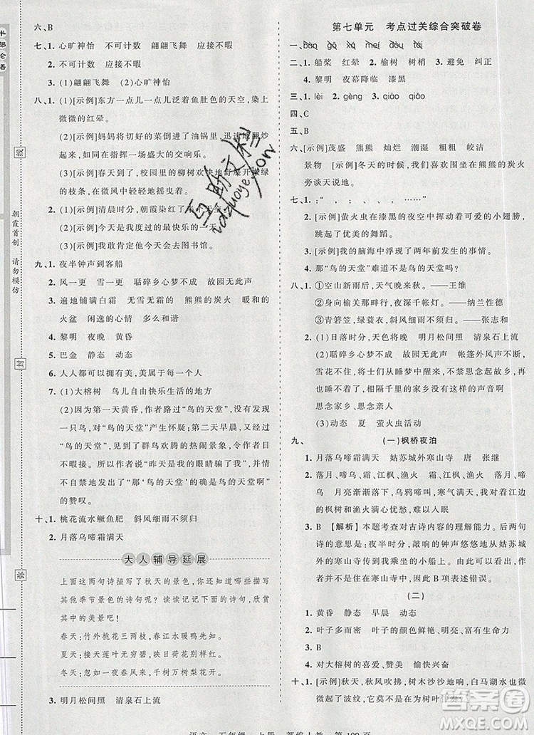 江西人民出版社2019年王朝霞考點梳理時習(xí)卷五年級語文上冊人教版答案