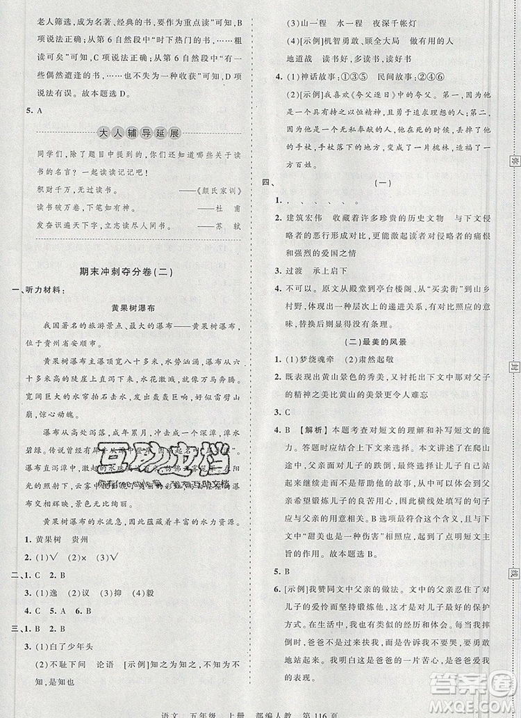 江西人民出版社2019年王朝霞考點梳理時習(xí)卷五年級語文上冊人教版答案