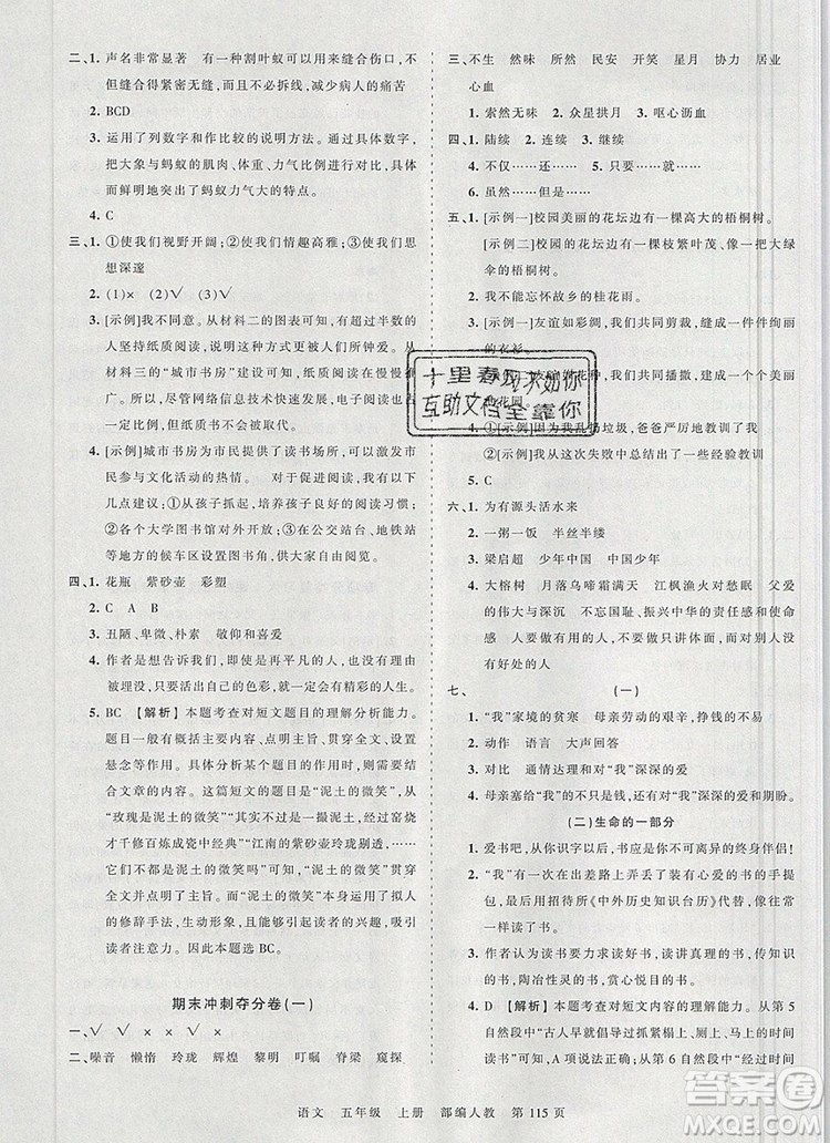 江西人民出版社2019年王朝霞考點梳理時習(xí)卷五年級語文上冊人教版答案