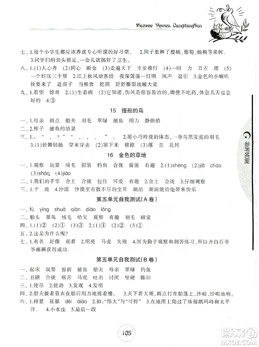 開明出版社2019當堂練新課時同步訓練語文三年級上冊人教版答案