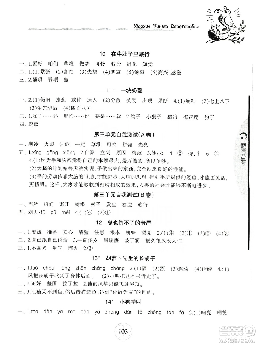 開明出版社2019當堂練新課時同步訓練語文三年級上冊人教版答案