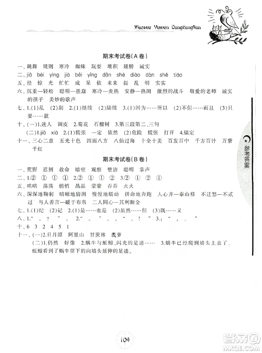 開明出版社2019當堂練新課時同步訓練語文三年級上冊人教版答案