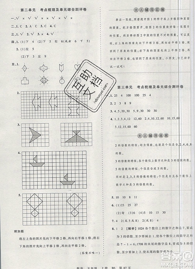 江西人民出版社2019年王朝霞考點(diǎn)梳理時(shí)習(xí)卷五年級(jí)數(shù)學(xué)上冊(cè)北師版答案