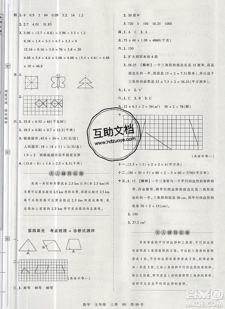 江西人民出版社2019年王朝霞考點(diǎn)梳理時(shí)習(xí)卷五年級(jí)數(shù)學(xué)上冊(cè)北師版答案