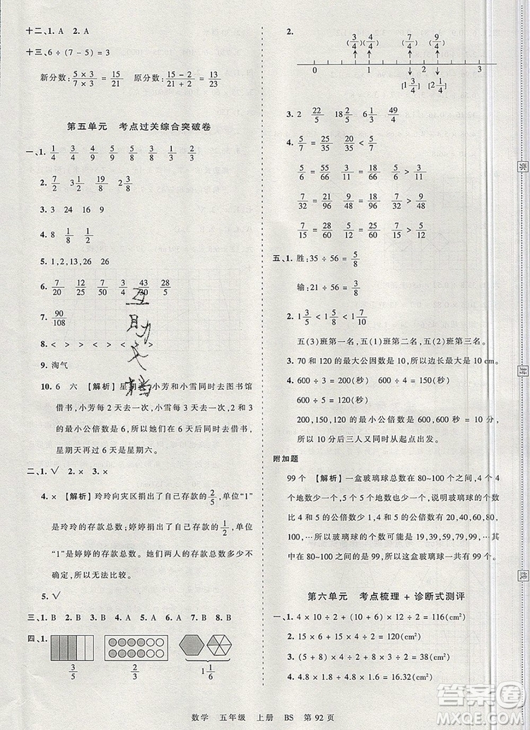 江西人民出版社2019年王朝霞考點(diǎn)梳理時(shí)習(xí)卷五年級(jí)數(shù)學(xué)上冊(cè)北師版答案