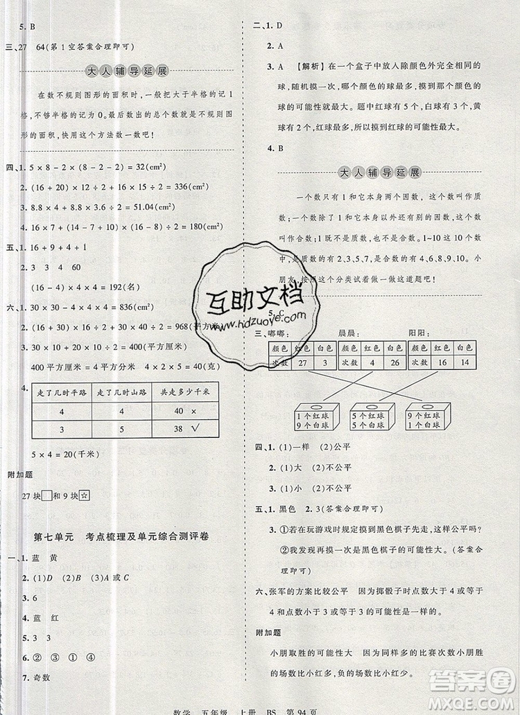 江西人民出版社2019年王朝霞考點(diǎn)梳理時(shí)習(xí)卷五年級(jí)數(shù)學(xué)上冊(cè)北師版答案