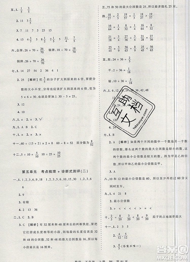 江西人民出版社2019年王朝霞考點(diǎn)梳理時(shí)習(xí)卷五年級(jí)數(shù)學(xué)上冊(cè)北師版答案