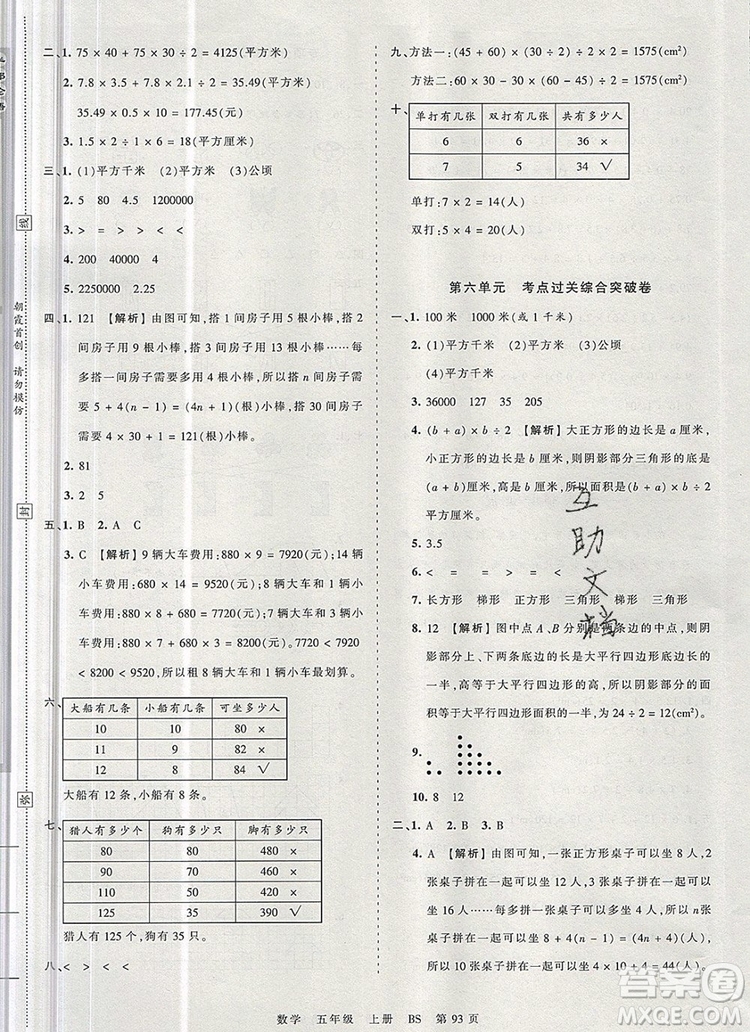 江西人民出版社2019年王朝霞考點(diǎn)梳理時(shí)習(xí)卷五年級(jí)數(shù)學(xué)上冊(cè)北師版答案