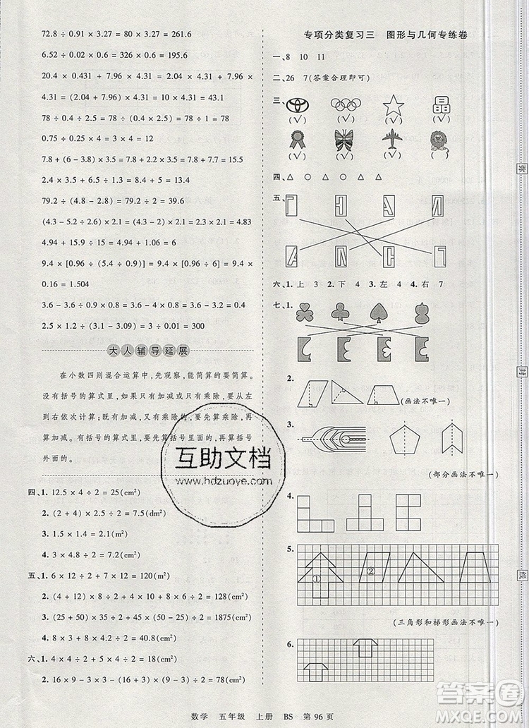 江西人民出版社2019年王朝霞考點(diǎn)梳理時(shí)習(xí)卷五年級(jí)數(shù)學(xué)上冊(cè)北師版答案