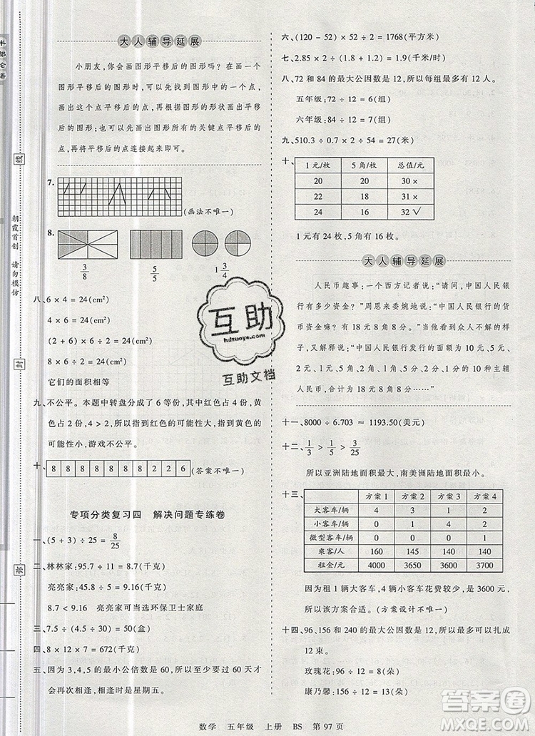 江西人民出版社2019年王朝霞考點(diǎn)梳理時(shí)習(xí)卷五年級(jí)數(shù)學(xué)上冊(cè)北師版答案