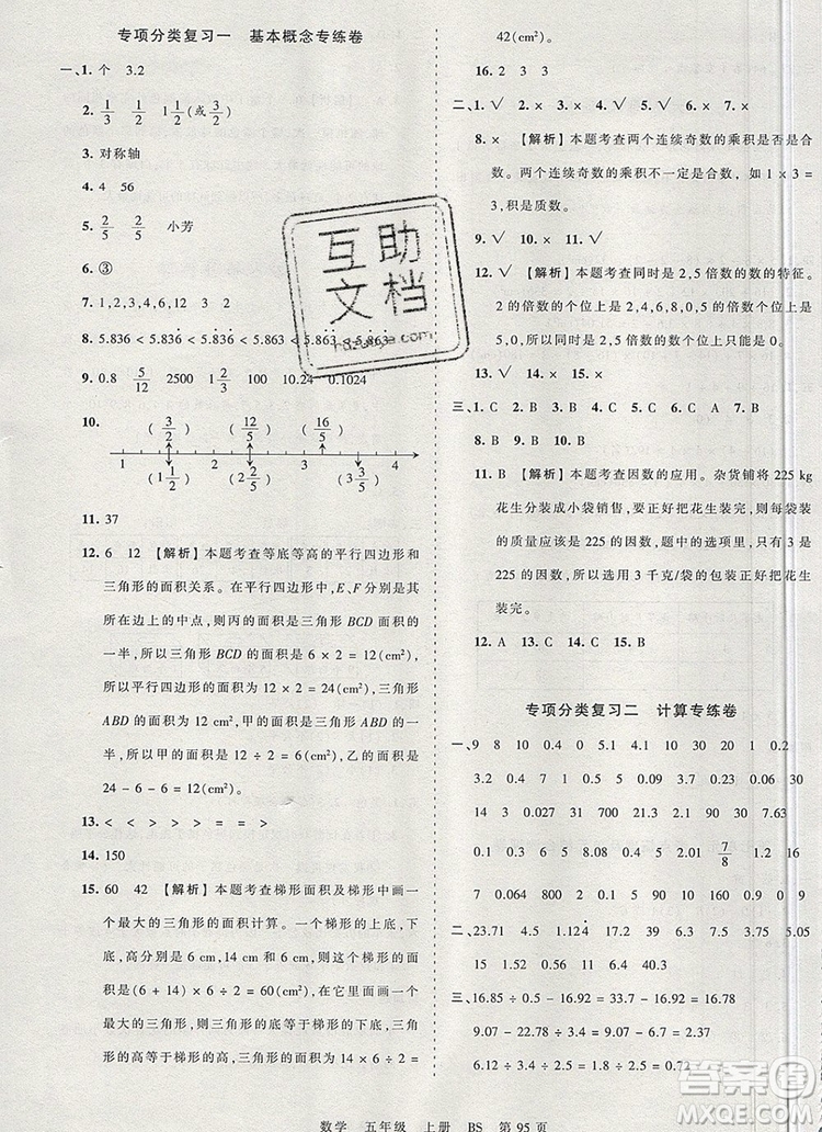 江西人民出版社2019年王朝霞考點(diǎn)梳理時(shí)習(xí)卷五年級(jí)數(shù)學(xué)上冊(cè)北師版答案