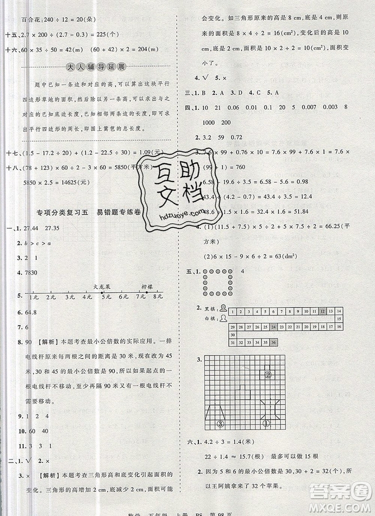 江西人民出版社2019年王朝霞考點(diǎn)梳理時(shí)習(xí)卷五年級(jí)數(shù)學(xué)上冊(cè)北師版答案