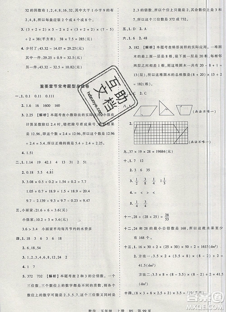 江西人民出版社2019年王朝霞考點(diǎn)梳理時(shí)習(xí)卷五年級(jí)數(shù)學(xué)上冊(cè)北師版答案