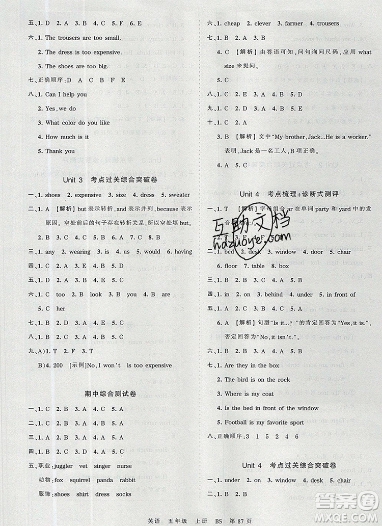 江西人民出版社2019年王朝霞考點梳理時習(xí)卷五年級英語上冊北師版答案