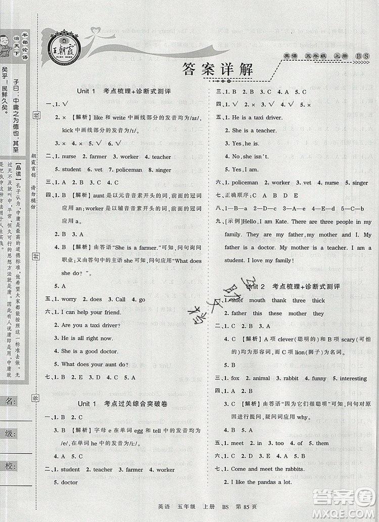 江西人民出版社2019年王朝霞考點梳理時習(xí)卷五年級英語上冊北師版答案