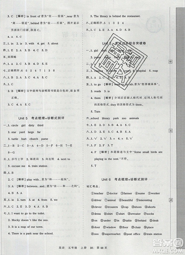 江西人民出版社2019年王朝霞考點梳理時習(xí)卷五年級英語上冊北師版答案