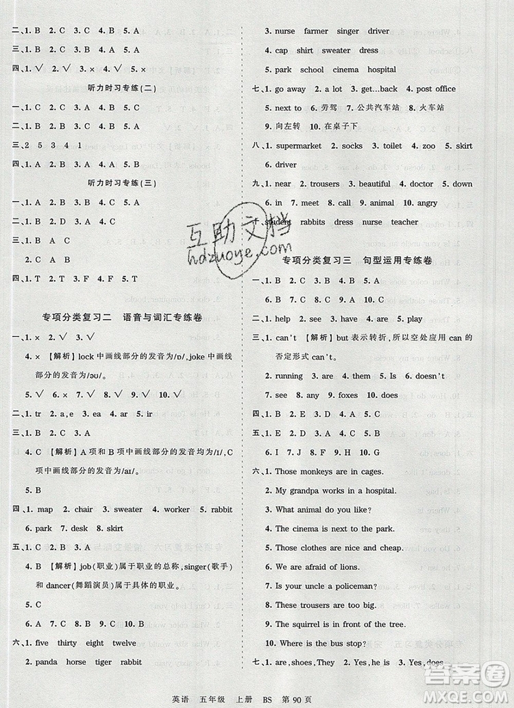 江西人民出版社2019年王朝霞考點梳理時習(xí)卷五年級英語上冊北師版答案