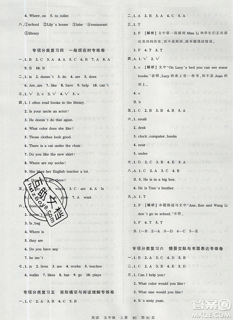 江西人民出版社2019年王朝霞考點梳理時習(xí)卷五年級英語上冊北師版答案