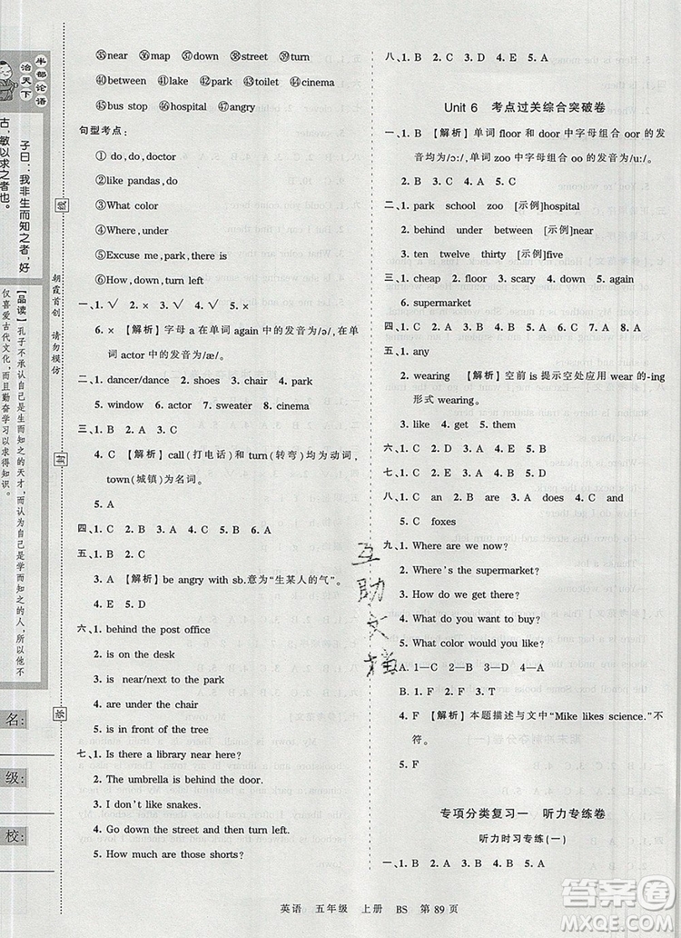 江西人民出版社2019年王朝霞考點梳理時習(xí)卷五年級英語上冊北師版答案