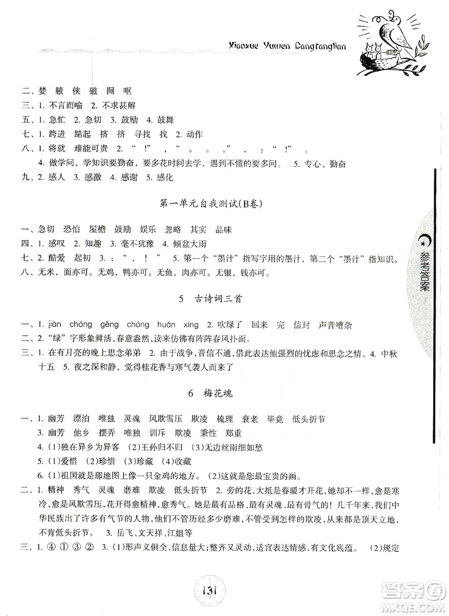 開明出版社2019當(dāng)堂練新課時(shí)同步訓(xùn)練語文五年級上冊人教版答案