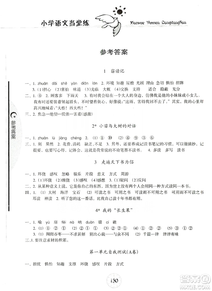 開明出版社2019當(dāng)堂練新課時(shí)同步訓(xùn)練語文五年級上冊人教版答案