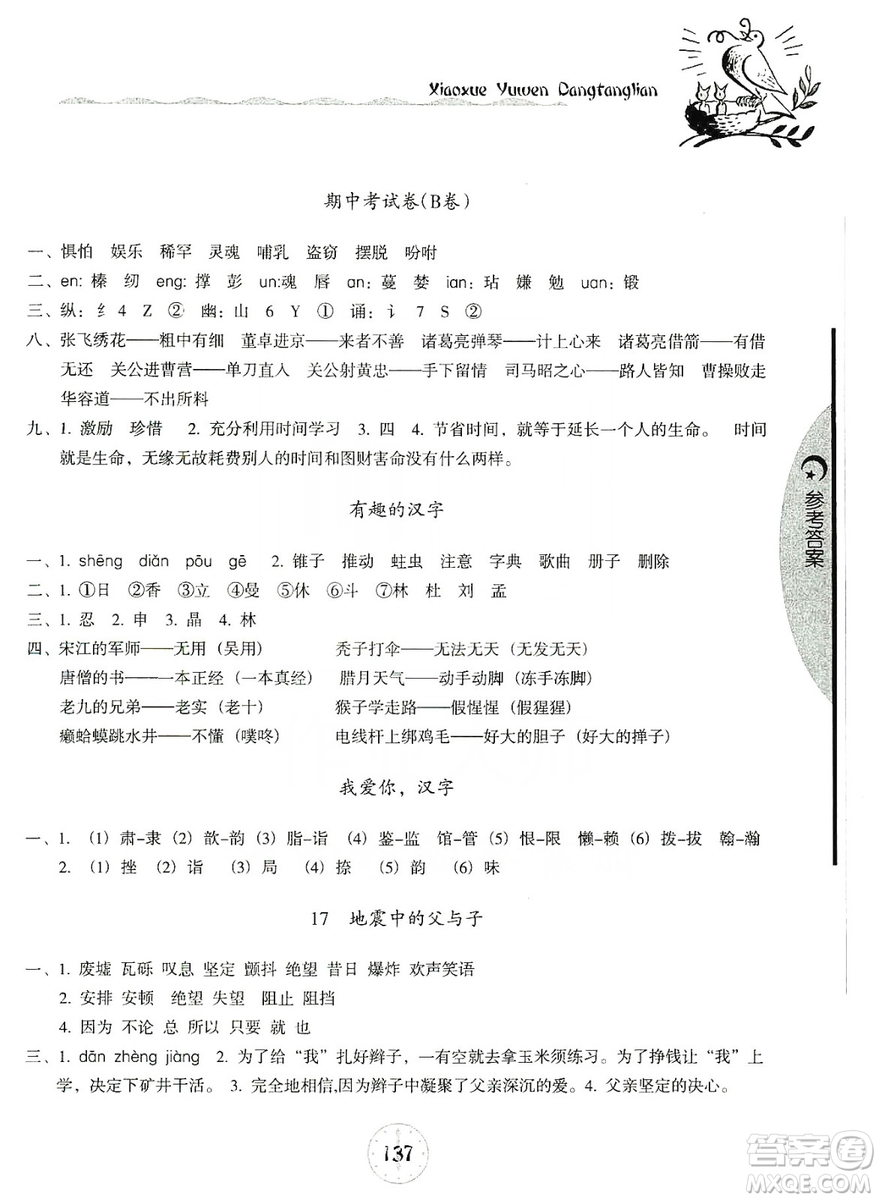 開明出版社2019當(dāng)堂練新課時(shí)同步訓(xùn)練語文五年級上冊人教版答案