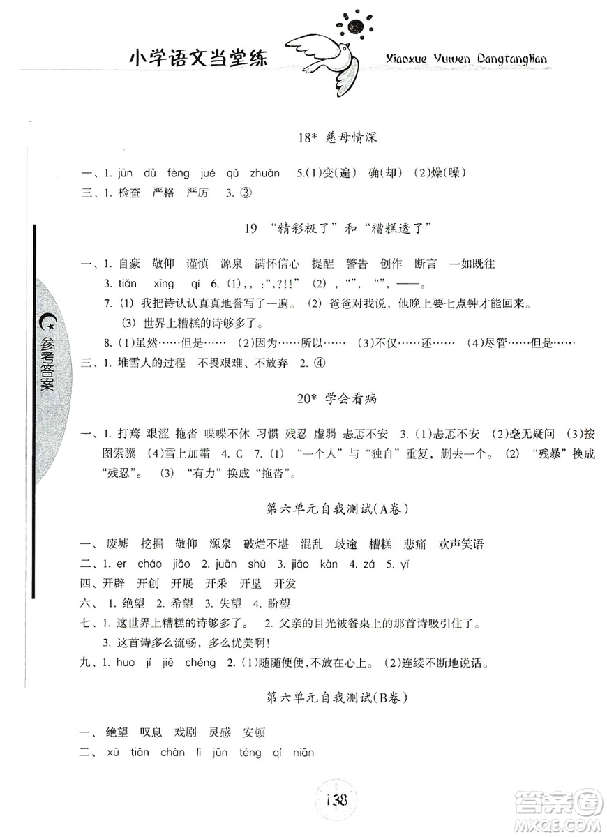 開明出版社2019當(dāng)堂練新課時(shí)同步訓(xùn)練語文五年級上冊人教版答案