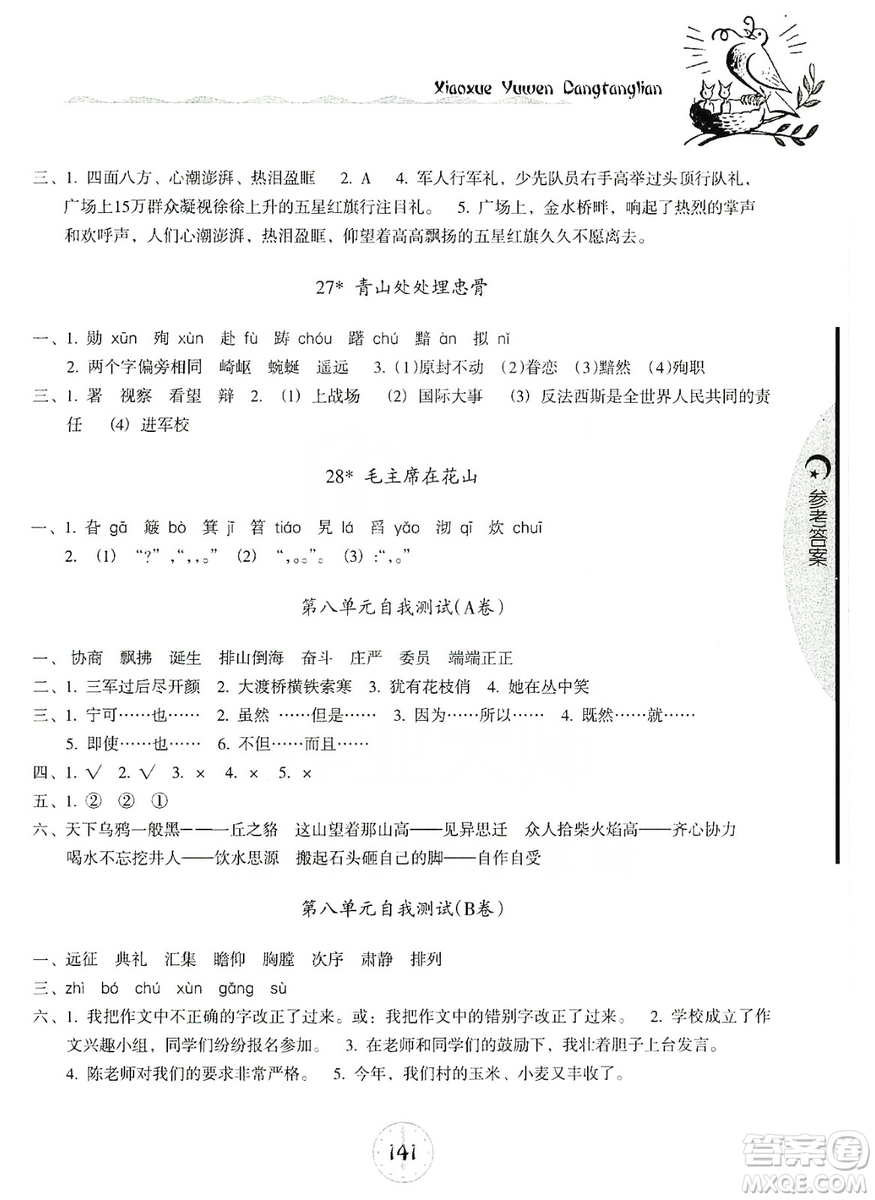 開明出版社2019當(dāng)堂練新課時(shí)同步訓(xùn)練語文五年級上冊人教版答案