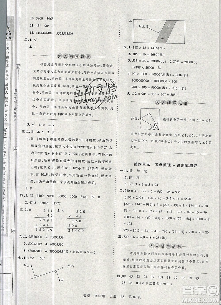 江西人民出版社2019年王朝霞考點梳理時習(xí)卷四年級數(shù)學(xué)上冊北師版答案